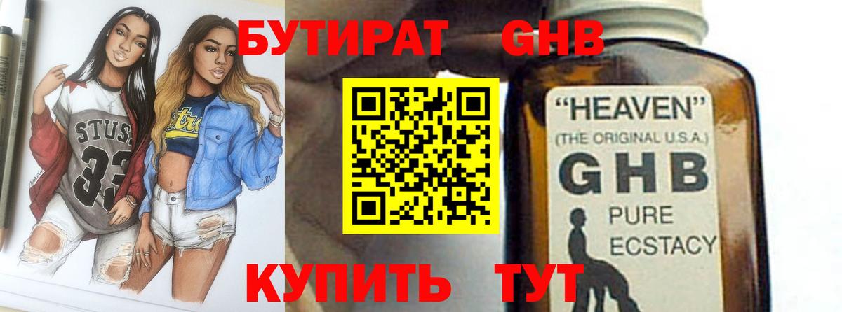 БУТИРАТ буратино  Вход с VPN  Тара 