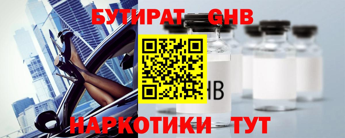 БУТИРАТ бутик Тара