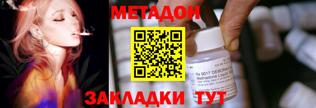 МЕТАДОН кристалл  Вход с VPN  Метадон мёд  Тара 