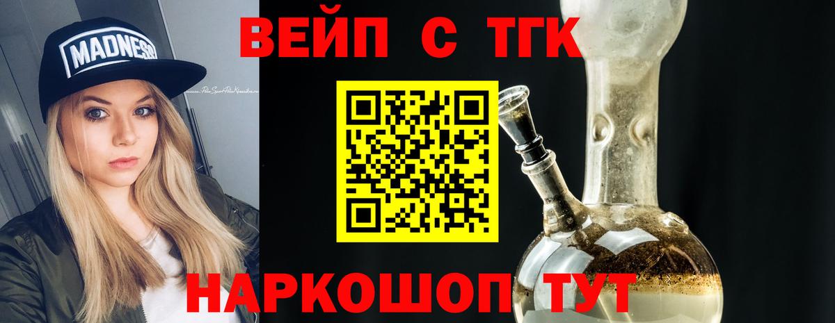 ТГК концентрат  ТГК вейп с тгк  Вход с VPN  Тара 